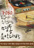 [USB] 7080 DJ가 추천하는 명동의 음악다방 USB