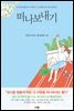 떠나보내기