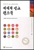 예배와 설교 핸드북
