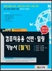 2013 컴퓨터응용선반 밀링 기능사 필기