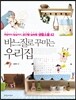 바느질로 꾸미는 우리집