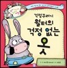 걱정꾸러기 월터의 걱정 없는 옷