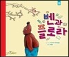 벤과 플로라