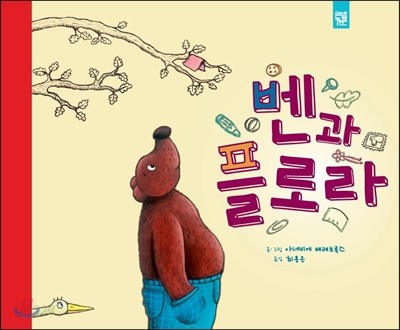 벤과 플로라