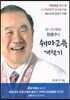 쉐마 교육 개척기