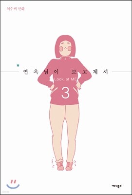 연옥님이 보고계셔 3