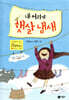 내 머리에 햇살 냄새