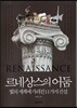 르네상스의 어둠