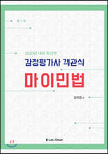 2020 감정평가사 객관식 마이민법