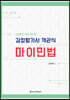 2020 감정평가사 객관식 마이민법