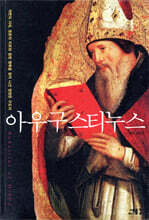 아우구스티누스