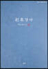 원효성사