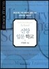 MTS 신앙 입문 학교