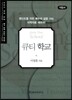 MTS 큐티학교 (지침서)