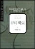 MTS 큐티학교