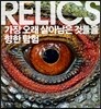 가장 오래 살아남은 것들을 향한 탐험