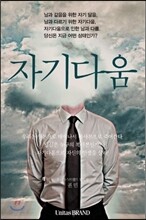 자기다움