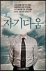 자기다움