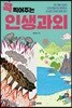 콕 찍어주는 인생과외