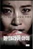 돈 크라이 마미