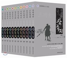 김경한 삼국지 세트