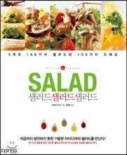샐러드 샐러드 샐러드