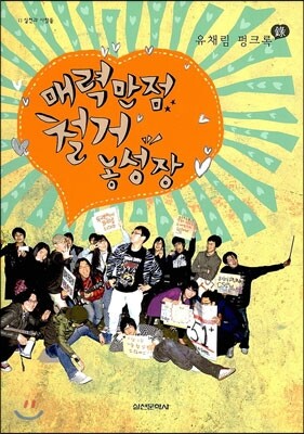 매력만점 철거농성장