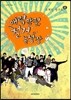 매력만점 철거농성장
