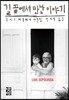 길 끝에서 만난 이야기
