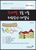 주제별 논술 기출 모범답안 해설집 철학 사상편 (2013년)