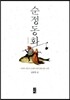 순정동화