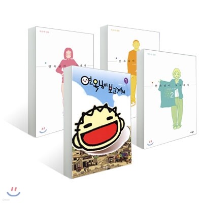 연옥님이 보고계셔 (1~4권) 세트