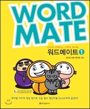 Word Mate 워드메이트 1