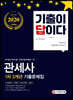 2020 기출이 답이다 관세사 1차 3개년 기출문제집