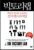 빅토리랩