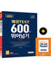 2020 매경 TEST 600점 뛰어넘기