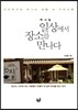 일상에서 장소를 만나다