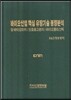 바이오산업 핵심 유망기술 동향분석