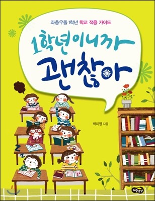 1학년이니까 괜찮아