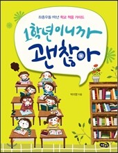 1학년이니까 괜찮아