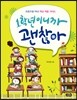1학년이니까 괜찮아