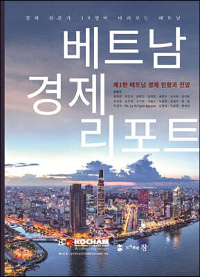 베트남 경제 리포트