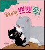 엄마랑 뽀뽀 쪽!