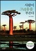 사람이 그리움을 부른다