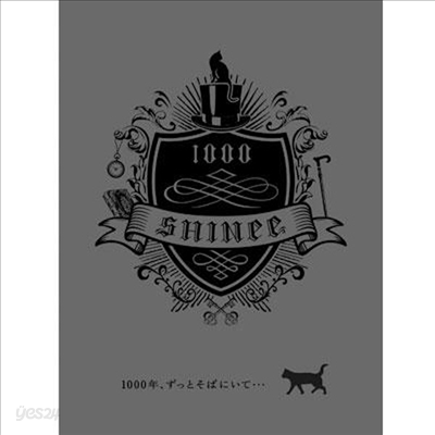 샤이니 (SHINee) - 1000年, ずっとそばにいて... (CD+DVD) (초회생산한정반)