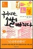 국어시간, 소설에 빠지다 1 사랑에 빠진 나 (2018년용)