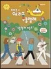 조태준의 쉐리봉 우쿨렐레 : 우쿨렐레 비틀즈