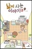 낢이 사는 이야기 시즌2 3