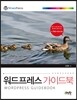 워드프레스 가이드북