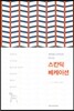 스칸딕 베케이션